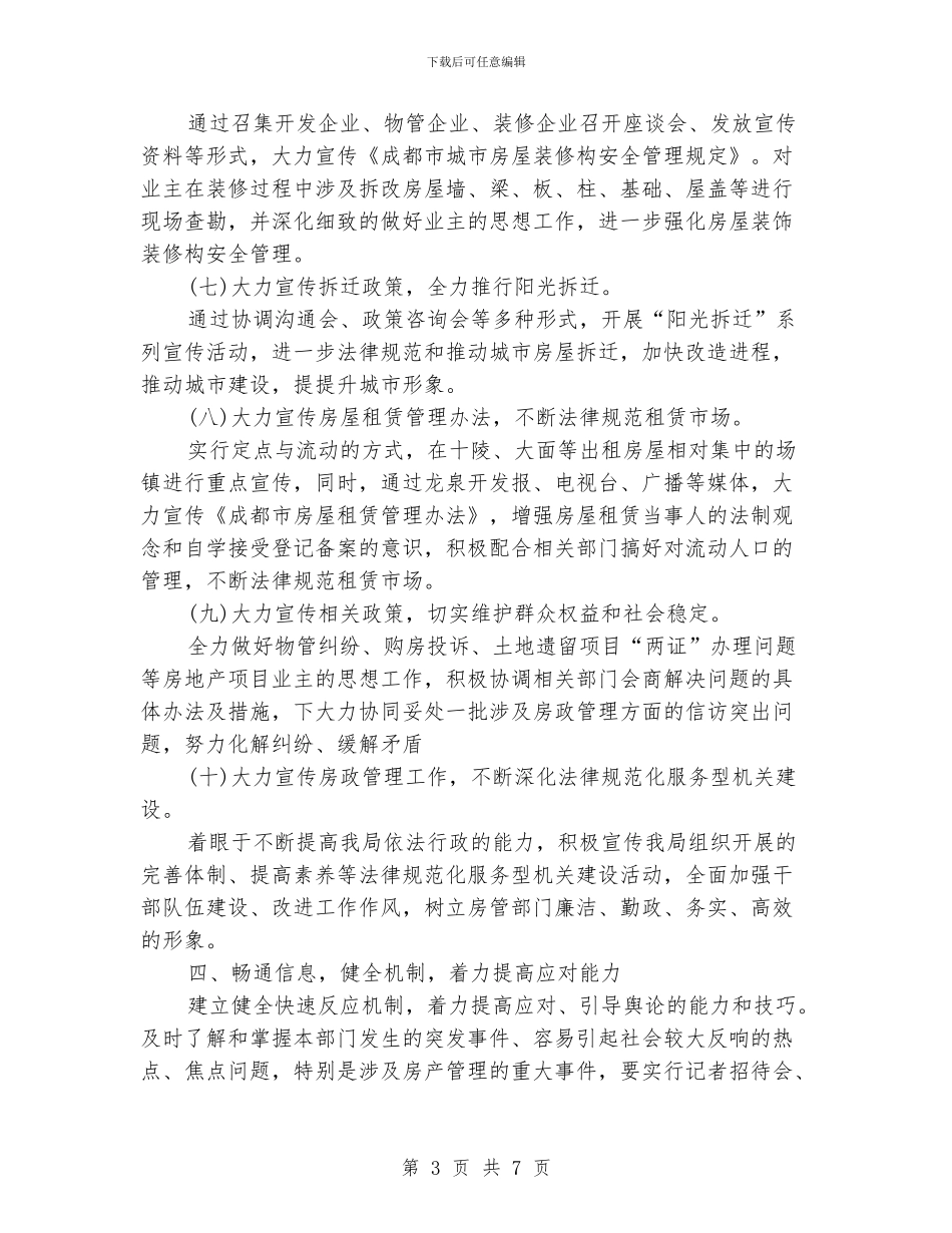 新闻宣传工作思路_第3页