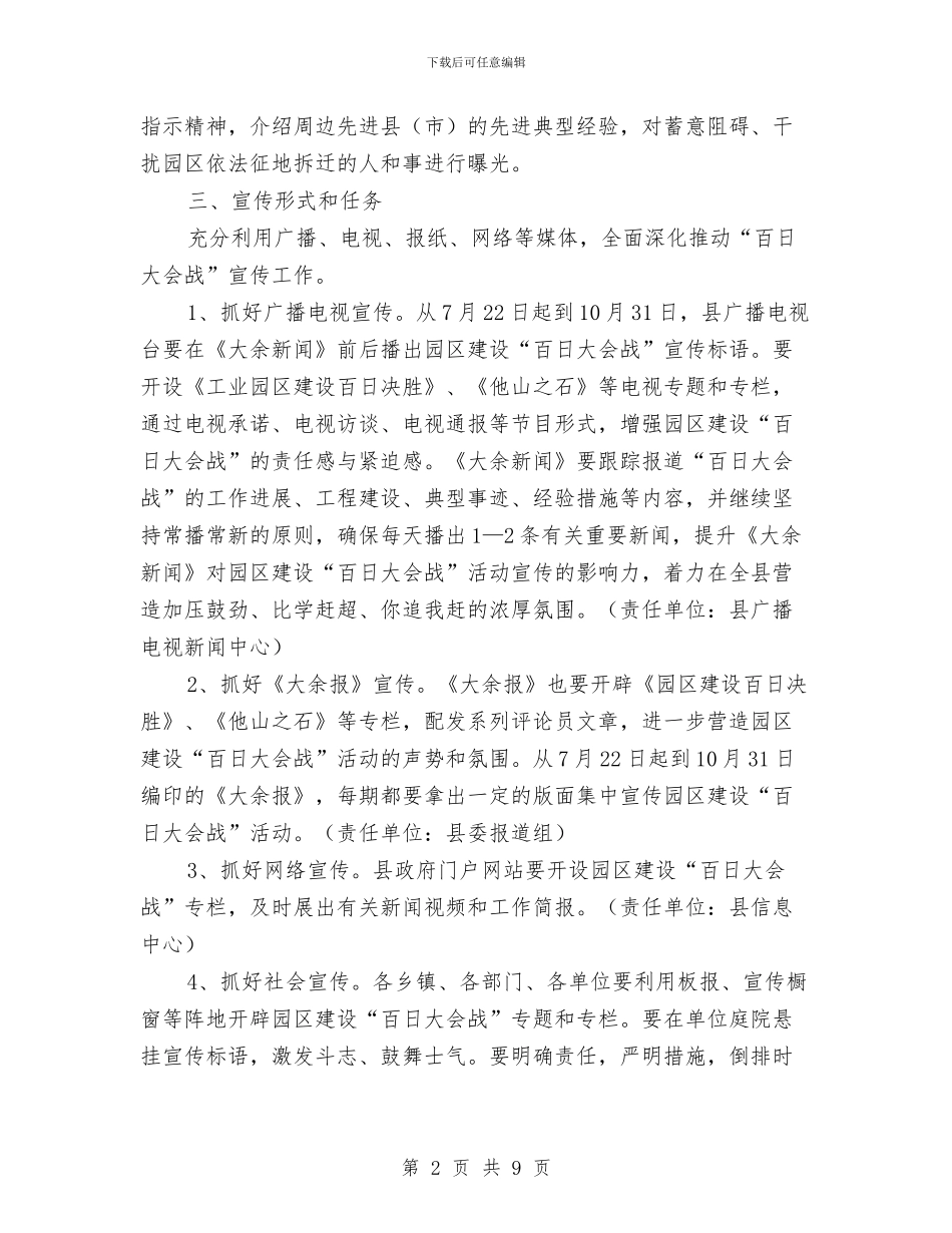 新闻宣传工作方案2篇与新闻宣传工作讲话稿汇编_第2页