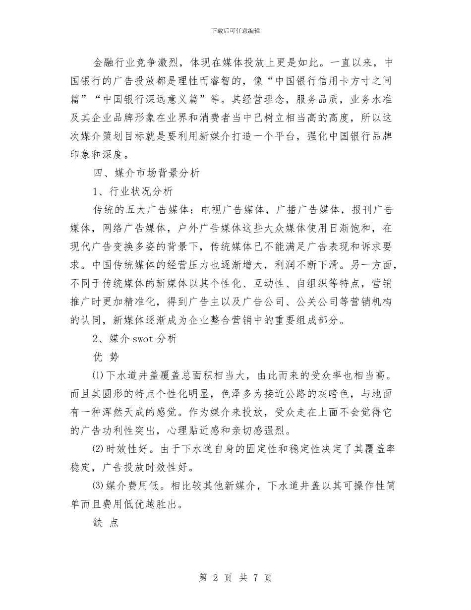 新闻媒体推荐策划书与新闻宣传工作计划范本汇编_第2页