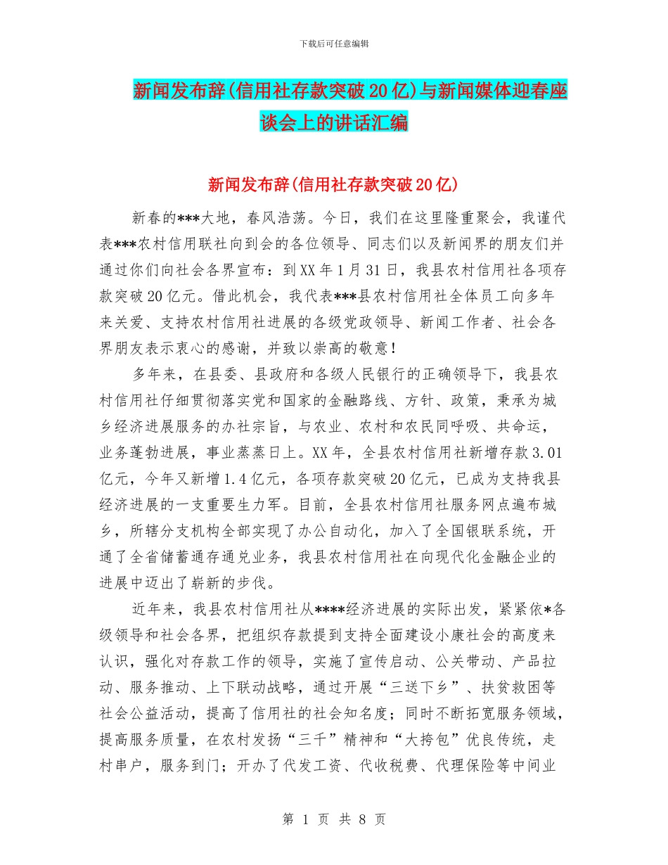新闻发布辞与新闻媒体迎春座谈会上的讲话汇编_第1页