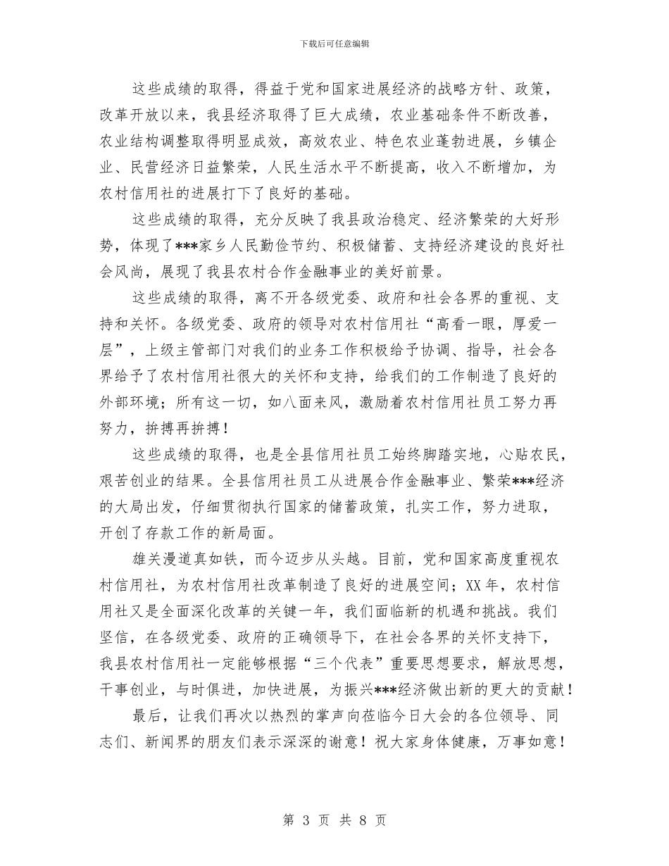 新闻发布辞与新闻媒体迎春座谈会上的讲话汇编_第3页