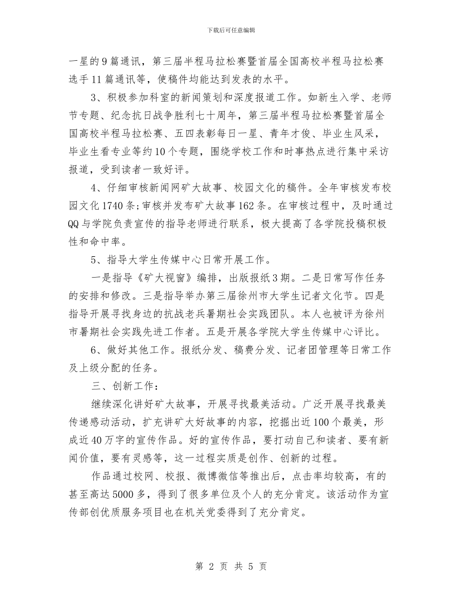 新闻宣传部干事工作总结与新闻工作全年度总结汇编_第2页