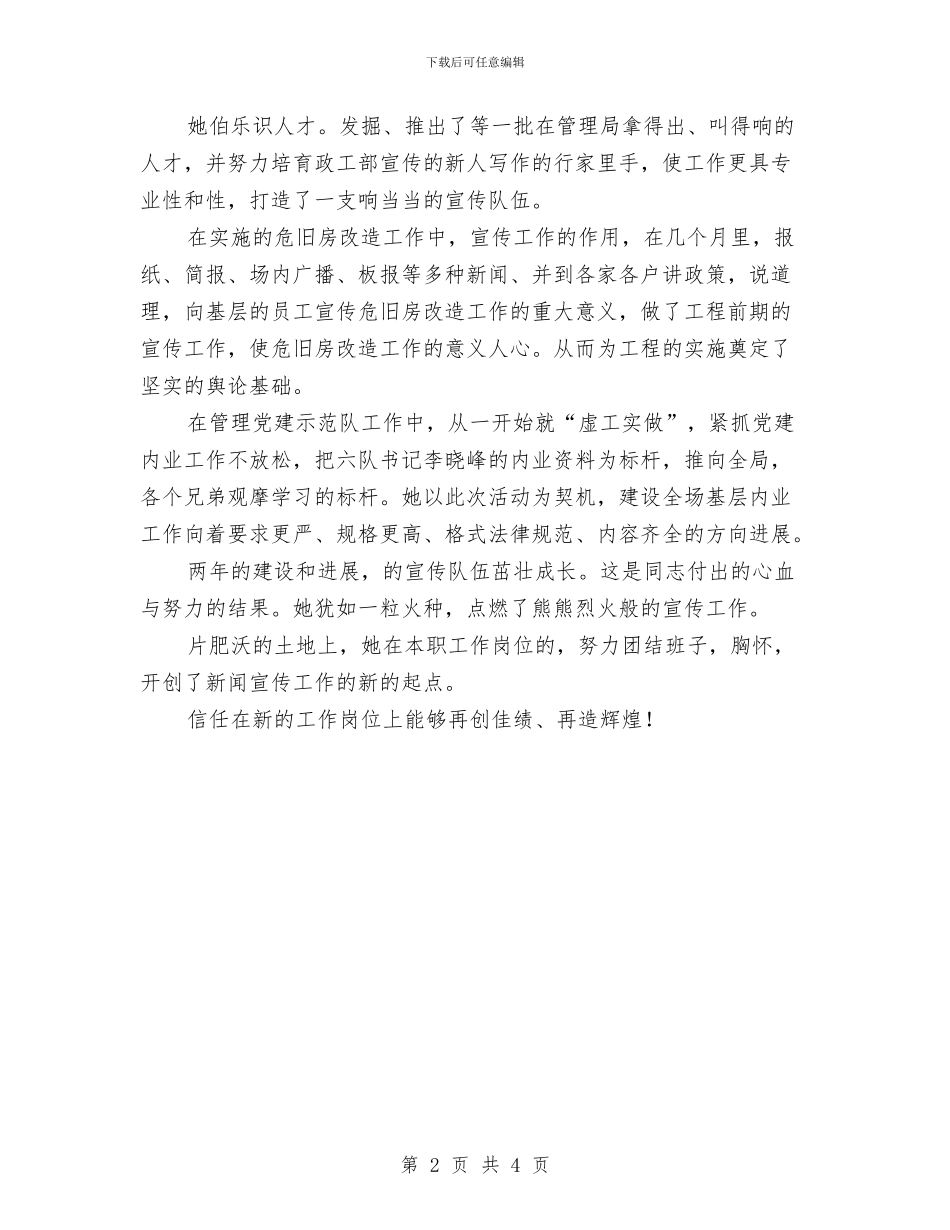 新闻宣传转岗干部评价与新闻工作者工作计划范文汇编_第2页