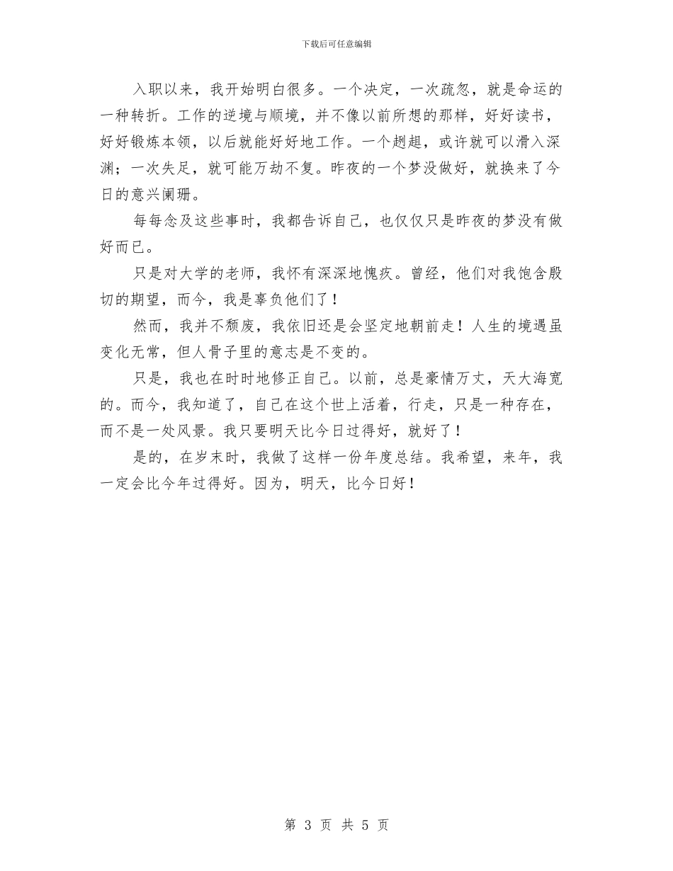 新闻工作者2024年终工作总结范文与新闻工作者个人总结汇编_第3页