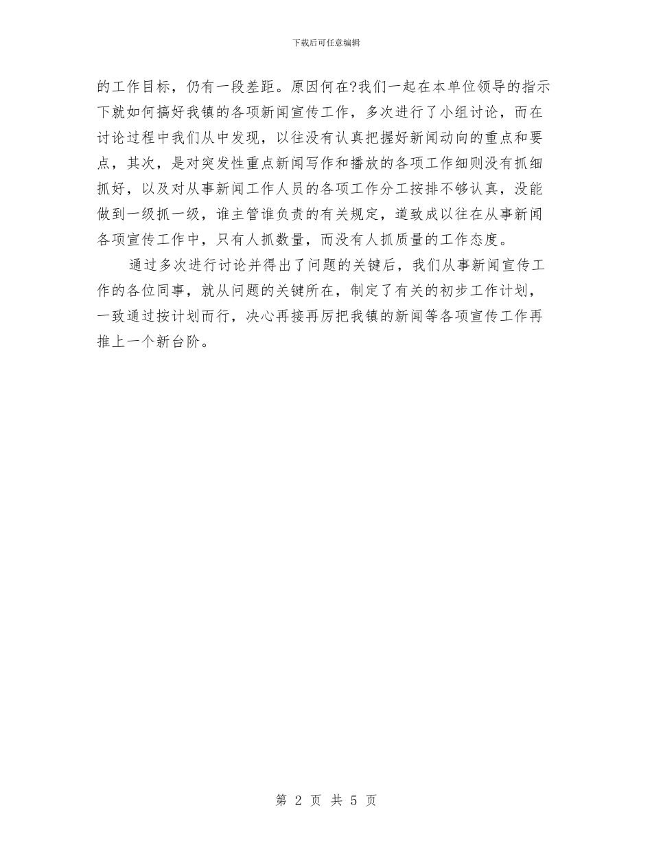 新闻宣传年终工作总结与新闻工作年终工作总结汇编_第2页