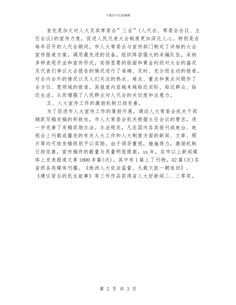 新闻宣传年度工作总结_第2页