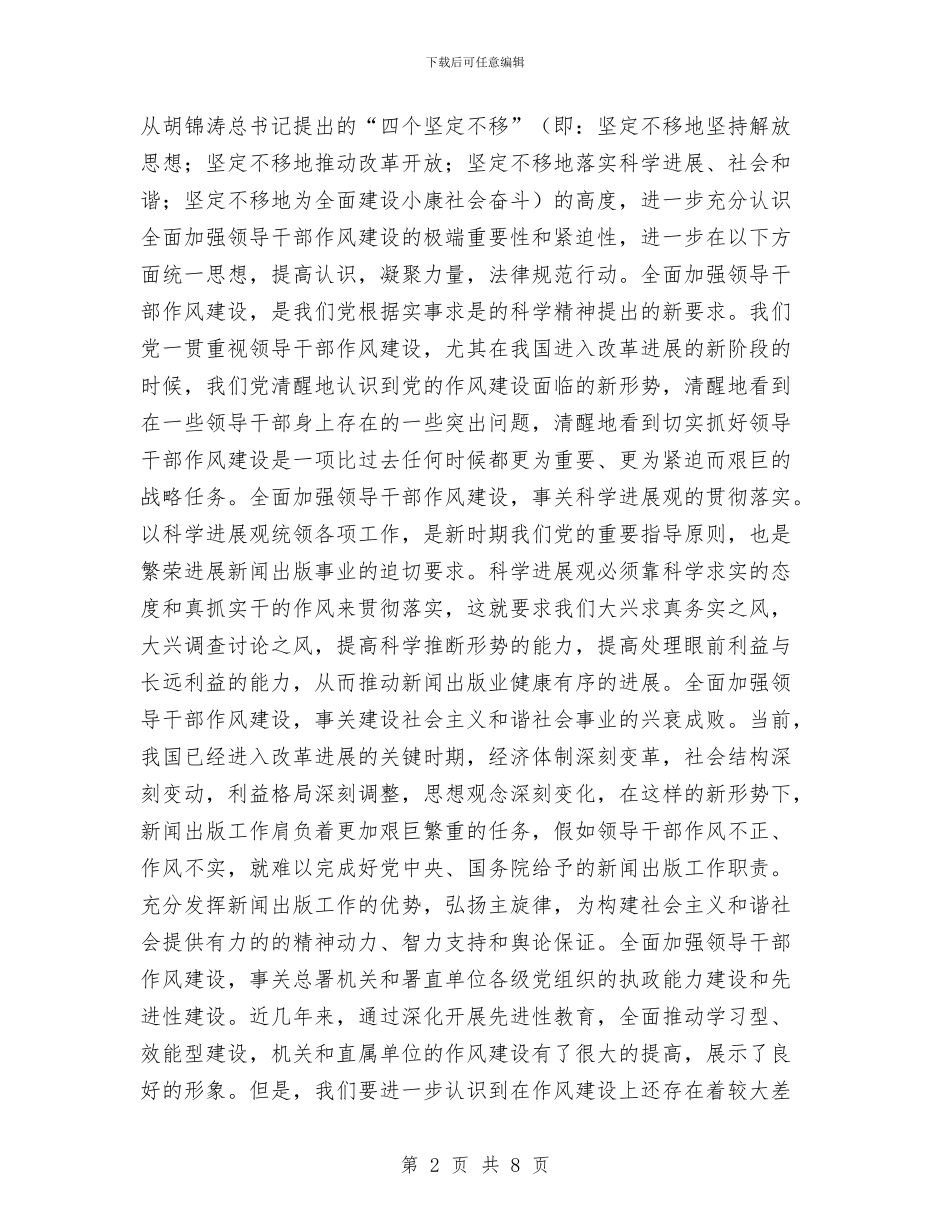 新闻工作者作风建设交流会上讲话与新闻工作者作风效能建设感言汇编_第2页