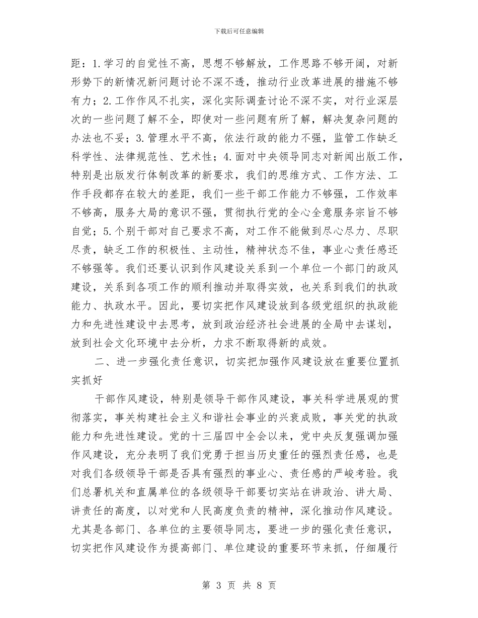 新闻工作者作风建设交流会上讲话与新闻工作者作风效能建设感言汇编_第3页