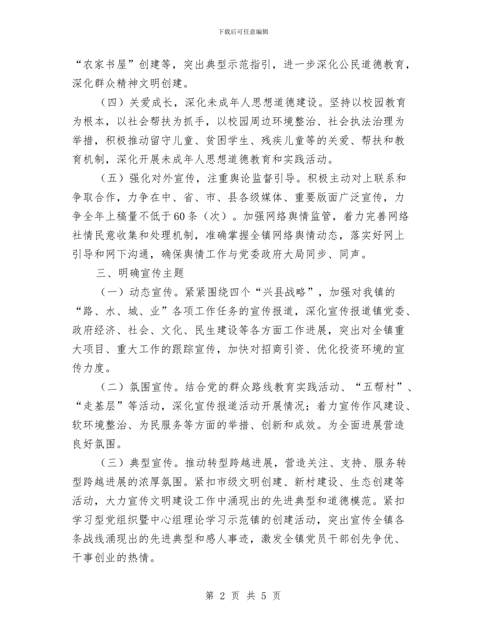 新闻宣传暨思想文化工作意见与新闻宣传转岗干部考评材料汇编_第2页