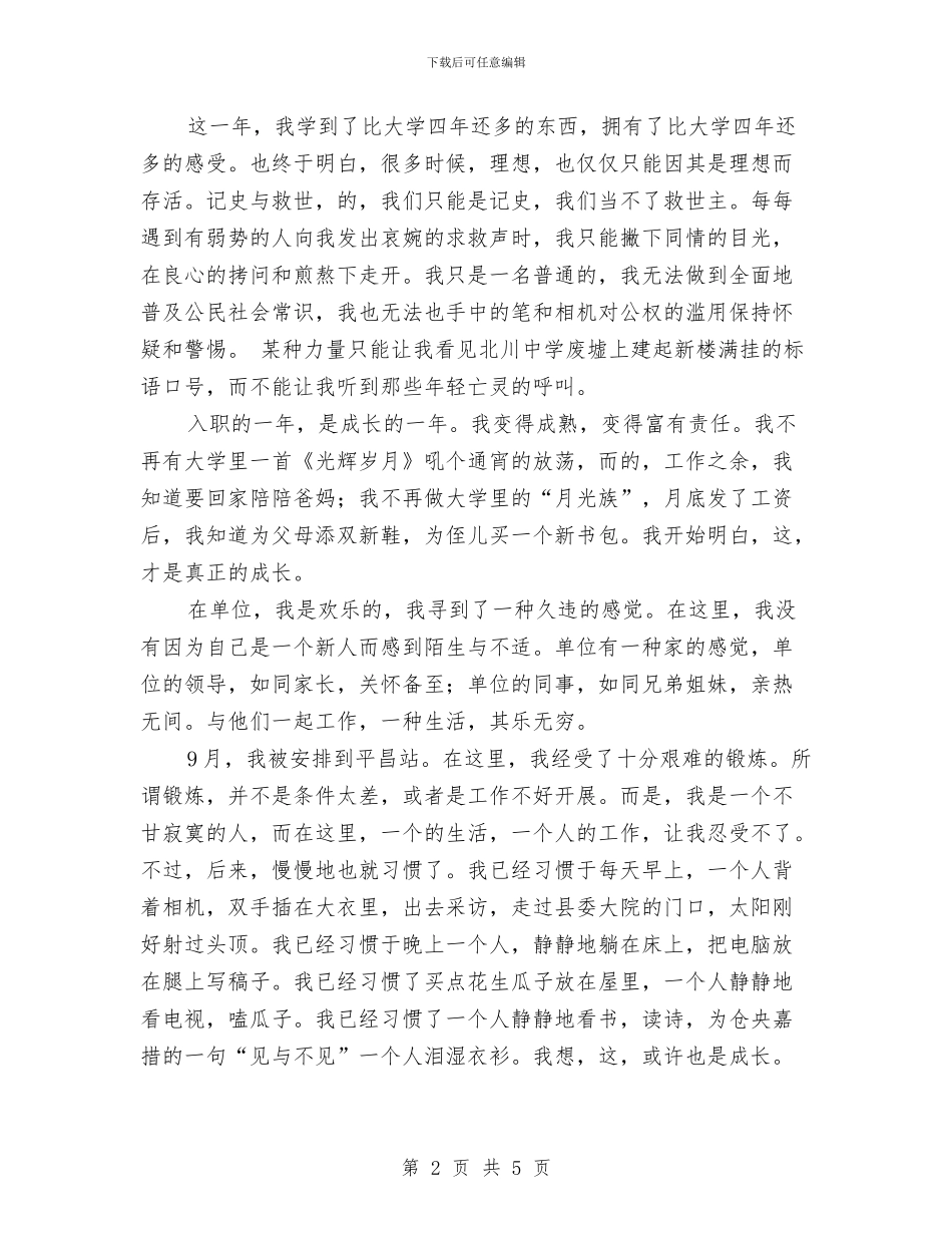 新闻工作者2024年终工作总结范文与新闻编辑2024年终工作总结范文汇编_第2页