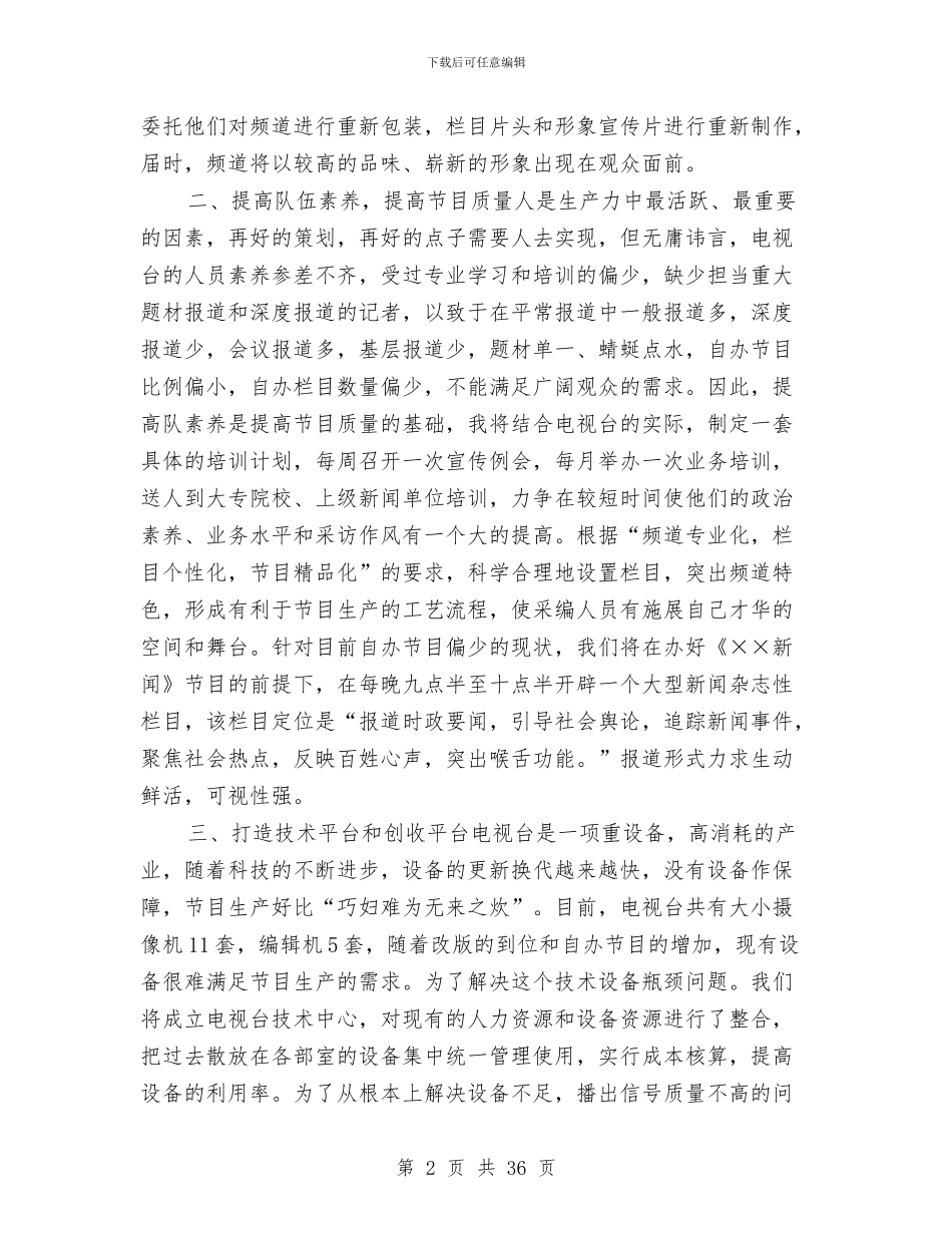新闻工作者年度考核个人工作总结与新闻工作者广播电台廉政勤政述职报告(多篇范文)汇编_第2页