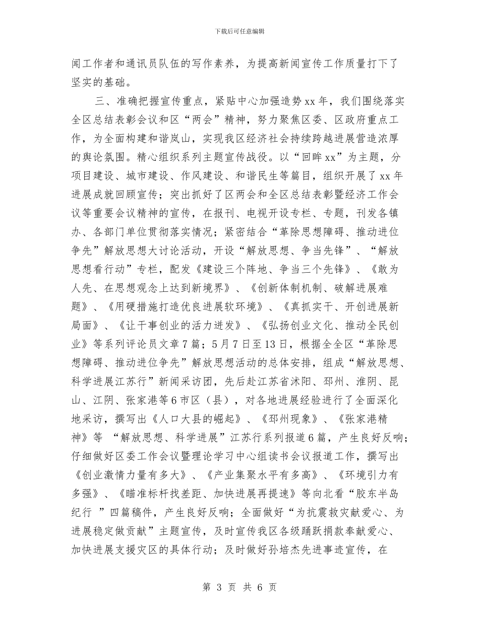 新闻工作者年终工作总结最新与新闻报道员2024年终工作总结汇编_第3页