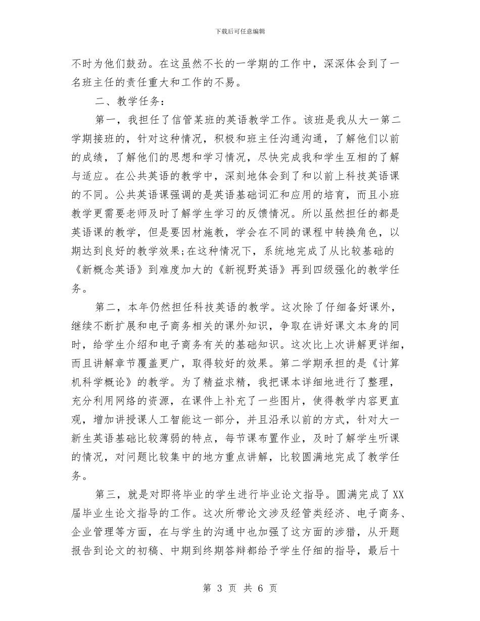 新闻报道员2024年个人工作总结范文与新闻编辑2024年终工作总结范文汇编_第3页