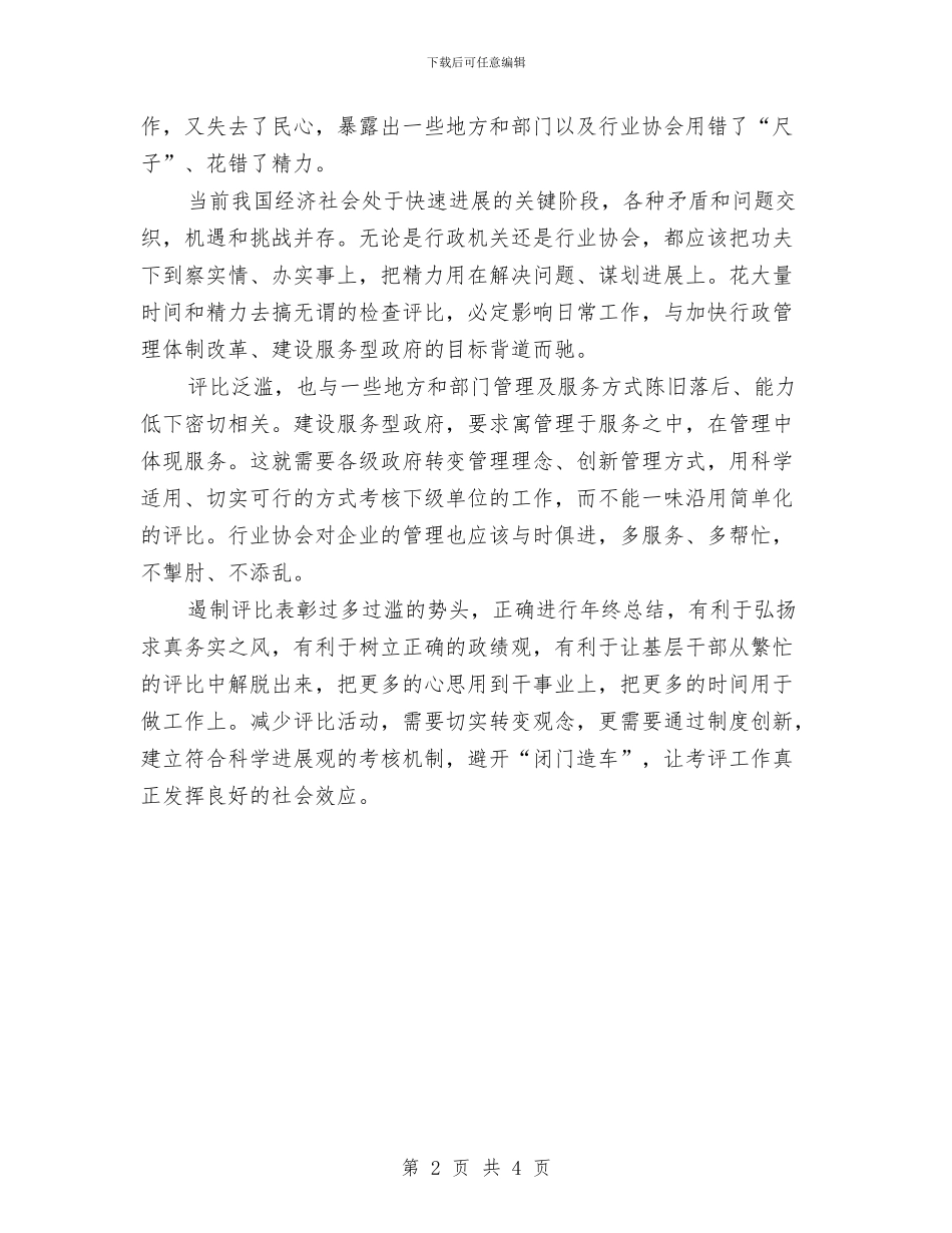 新闻报道员个人工作总结与新闻报道员年终工作总结报告汇编_第2页