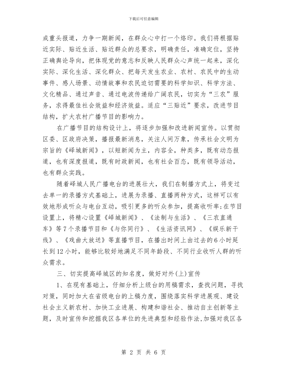 新闻编辑工作计划范文与新闻采编部年度工作规划汇编_第2页