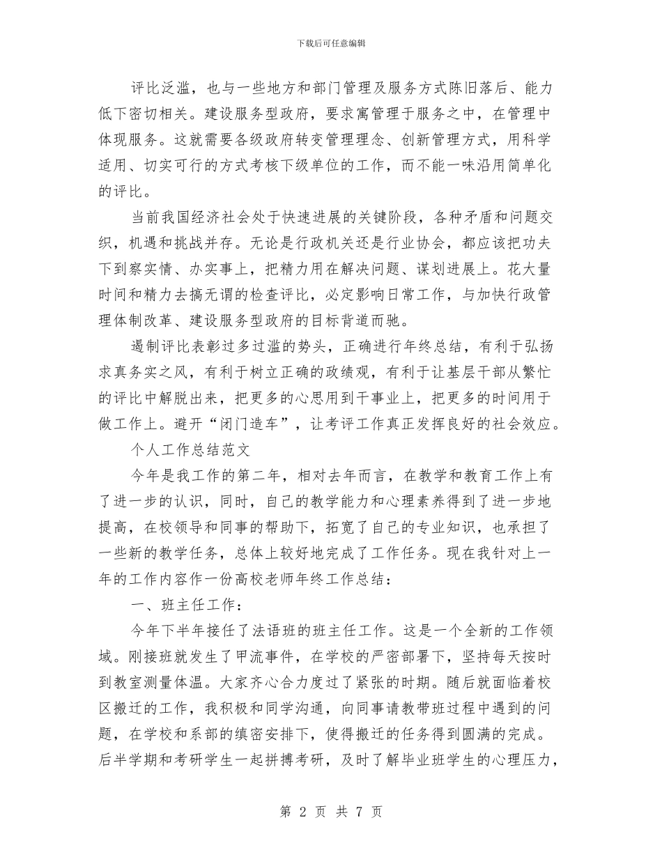 新闻报道员2024年个人工作总结范文与新闻编辑工作计划范文汇编_第2页