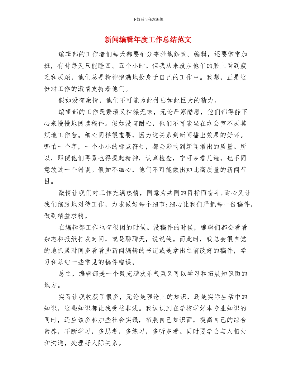 新闻编辑年度个人工作总结范文与新闻编辑年度工作总结范文汇编_第3页