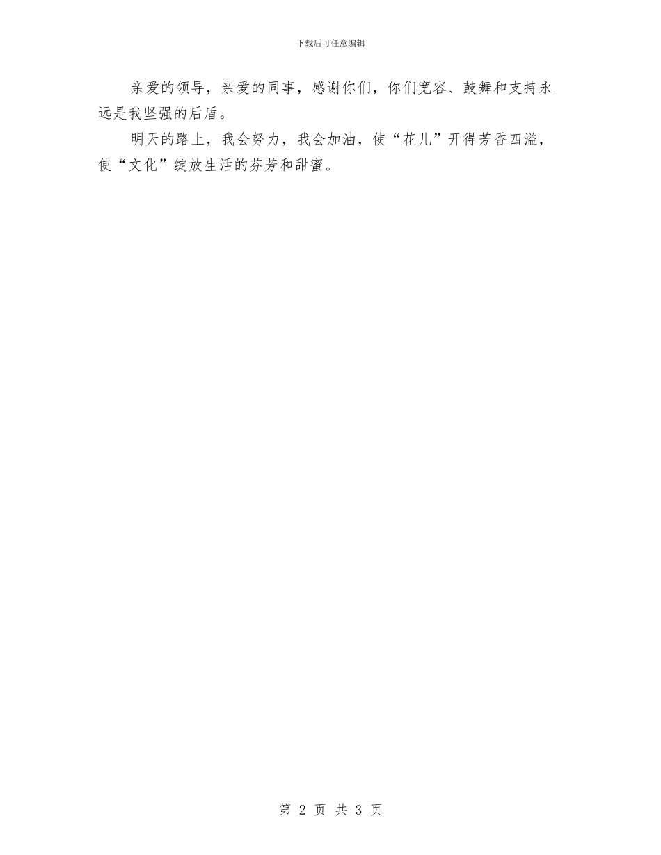 新闻编辑年度个人工作总结范文与新闻编辑年度工作总结报告汇编_第2页