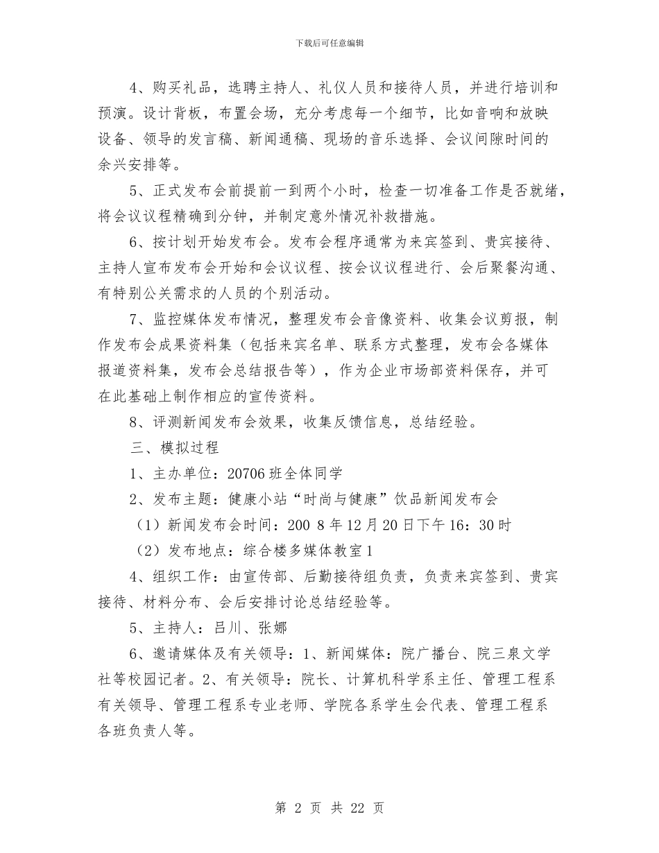 新闻策划书模板与新闻编辑工作计划汇编_第2页