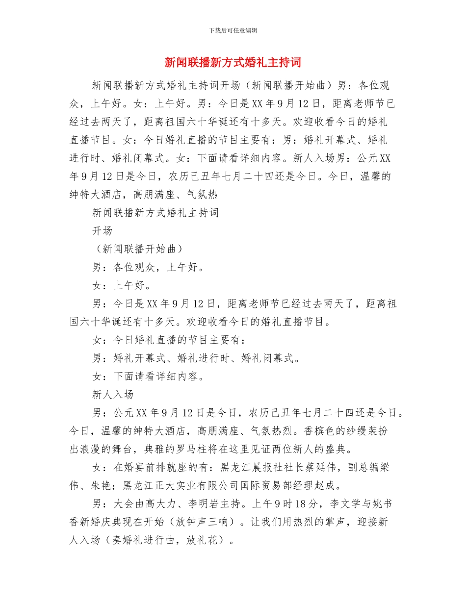 新闻编辑年终工作总结范文与新闻联播新方式婚礼主持词汇编_第2页