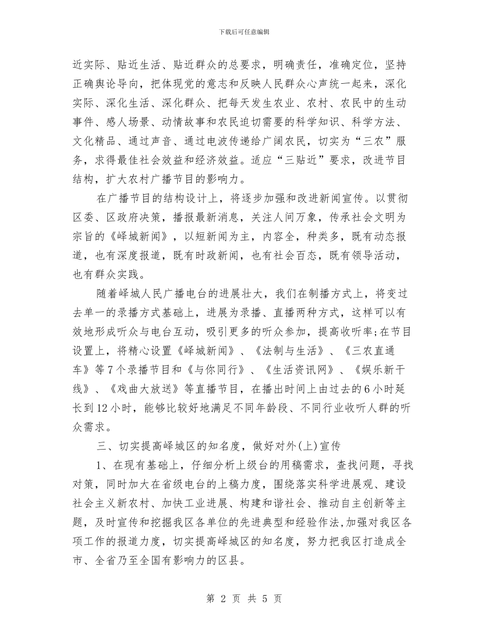 新闻编辑个人工作计划与新闻编辑工作计划汇编_第2页