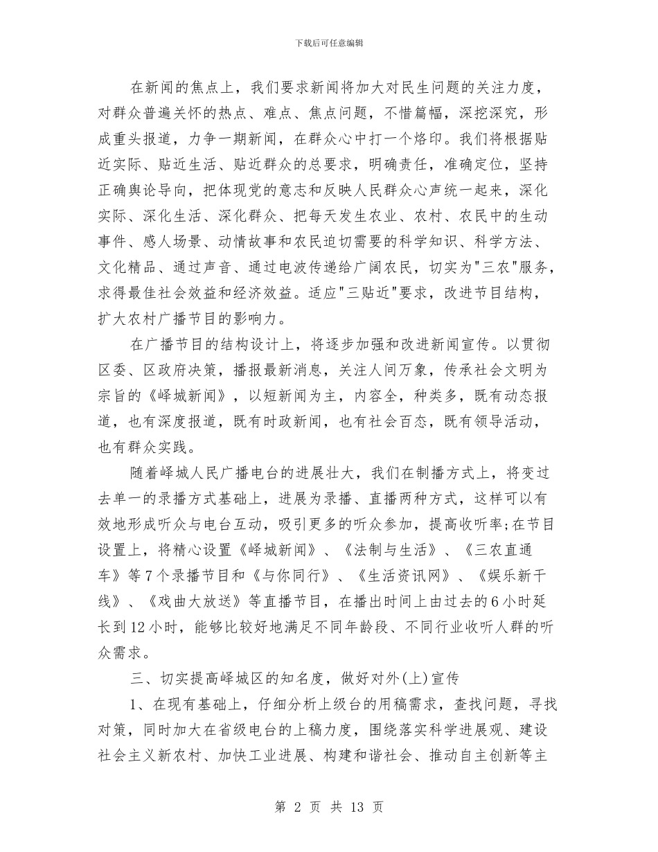 新闻编辑部工作计划样本与新闻采编部年度计划表汇编_第2页