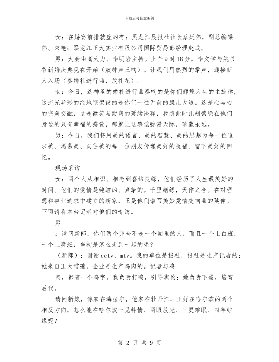 新闻联播新方式婚礼主持词与新闻行业个人工作总结范文汇编_第2页