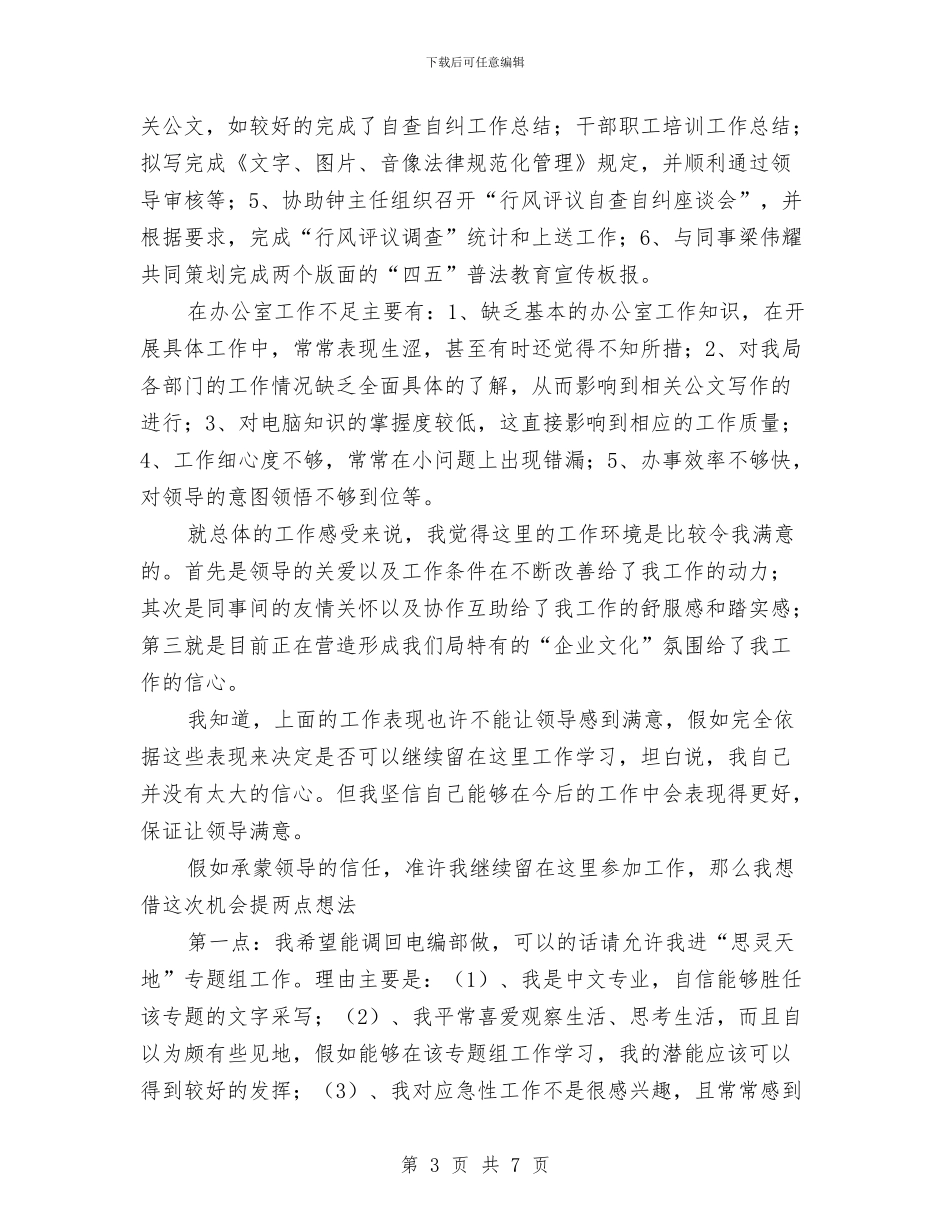 新闻行业个人工作总结范文与新闻记者个人年终总结6汇编_第3页