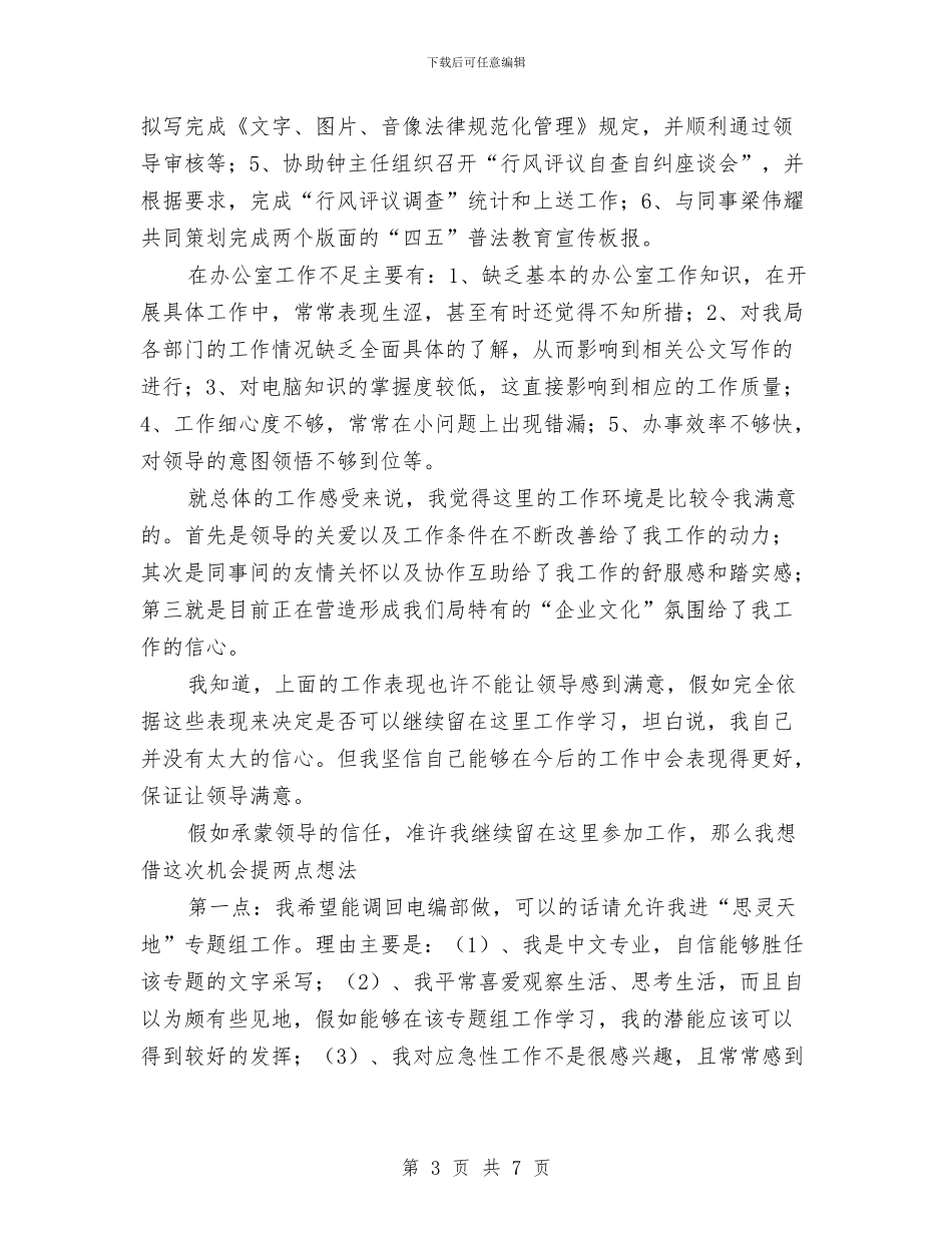 新闻行业个人工作总结范文与新闻记者工作总结汇编_第3页