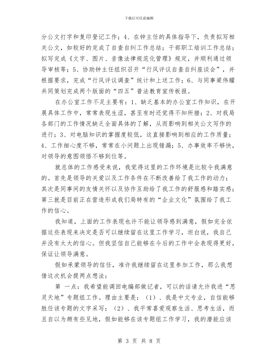 新闻行业个人工作总结范文与新闻行业个人述职述廉汇编_第3页