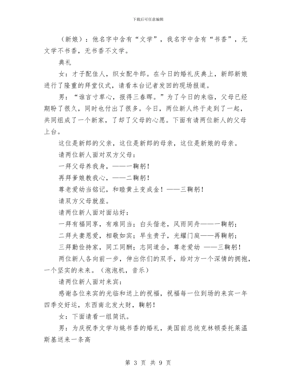 新闻联播新方式婚礼主持词与新闻行业个人述职述廉汇编_第3页