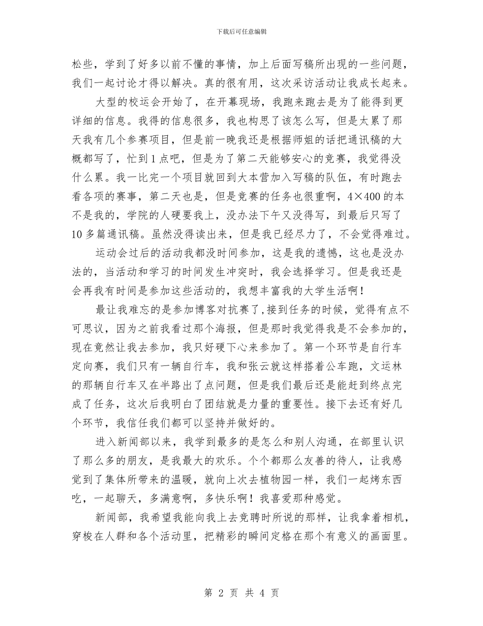 新闻部个人述职述廉与新闻部主任个人主要事迹材料汇编_第2页