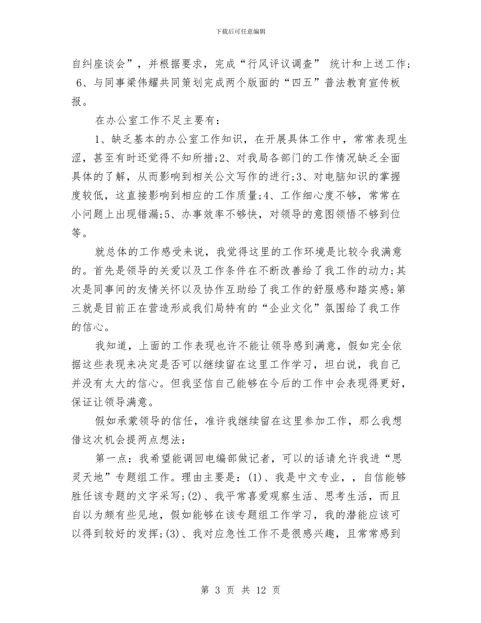 新闻采编试用期工作总结2024与施工人员个人半年总结汇编_第3页