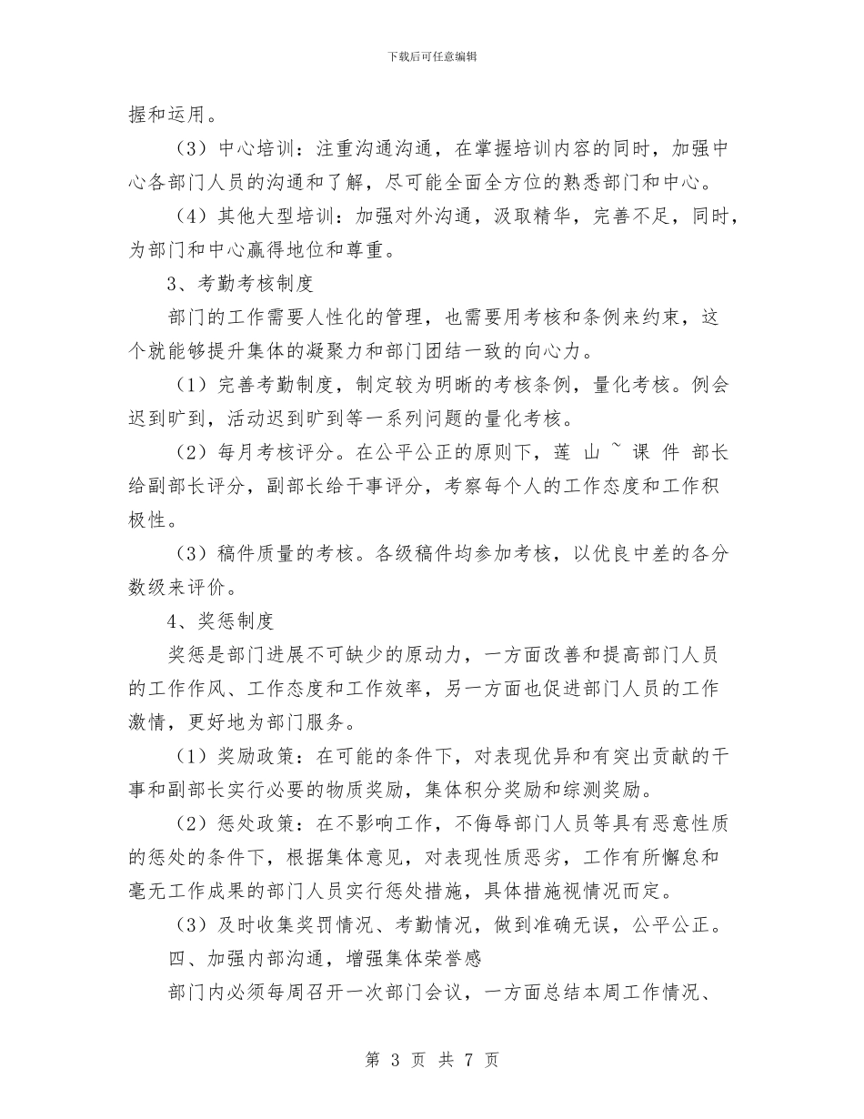 新闻采编部年度工作规划与方虎公路虎林收费所党建工作总结汇编_第3页