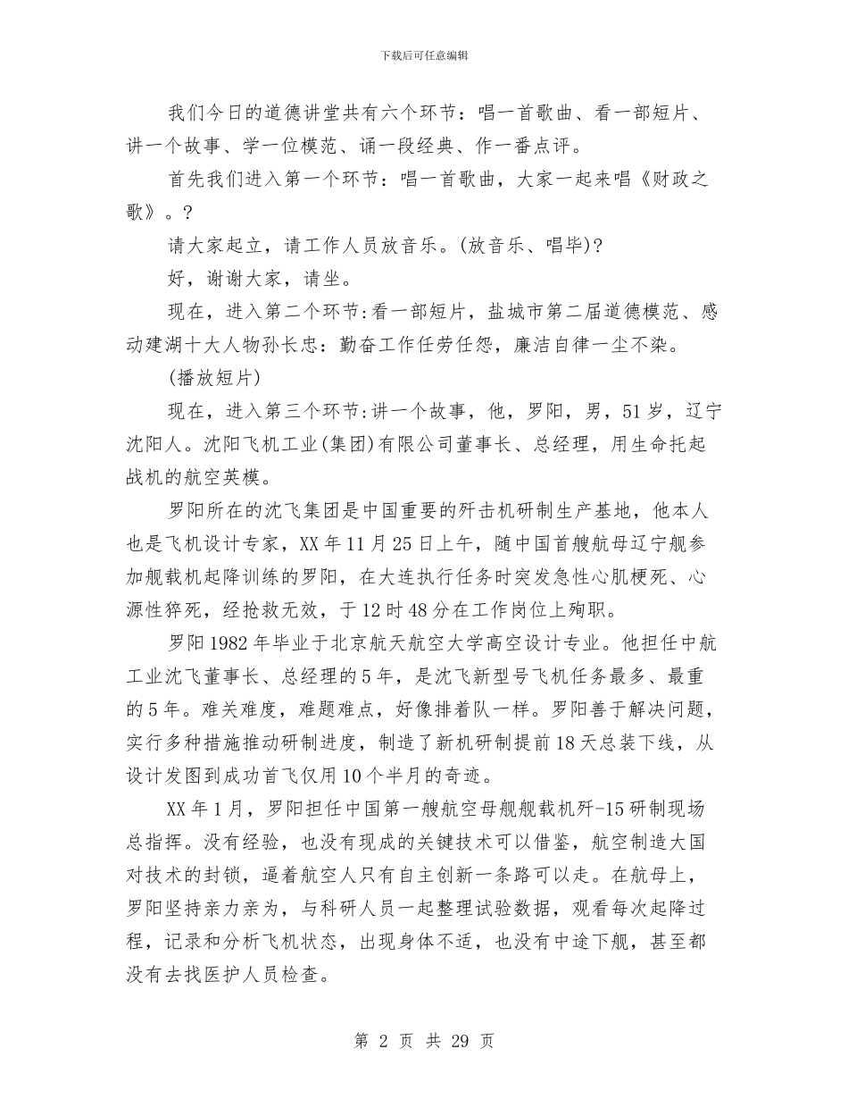 新颖的道德讲堂主持词与施工专业技术工作总结汇编_第2页