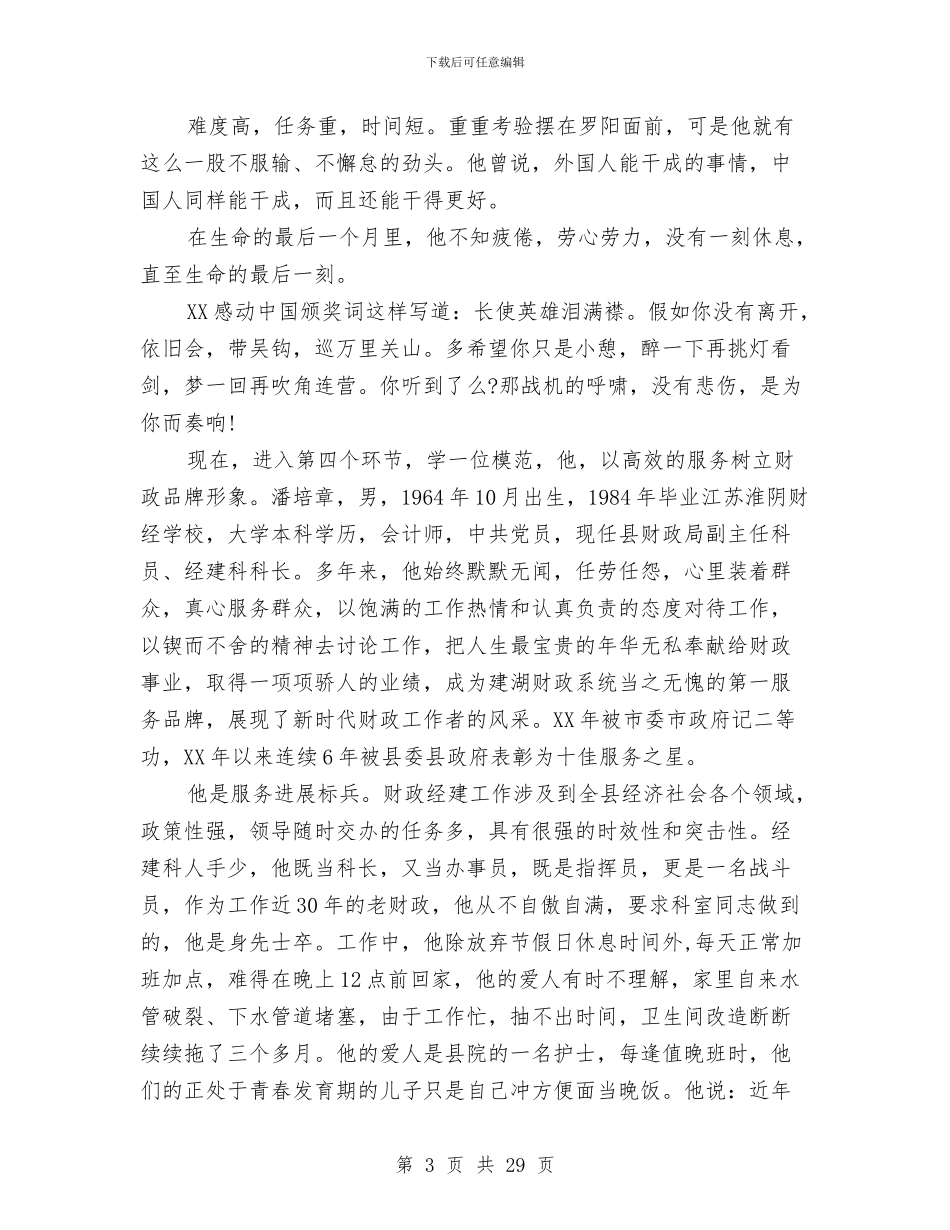 新颖的道德讲堂主持词与施工专业技术工作总结汇编_第3页