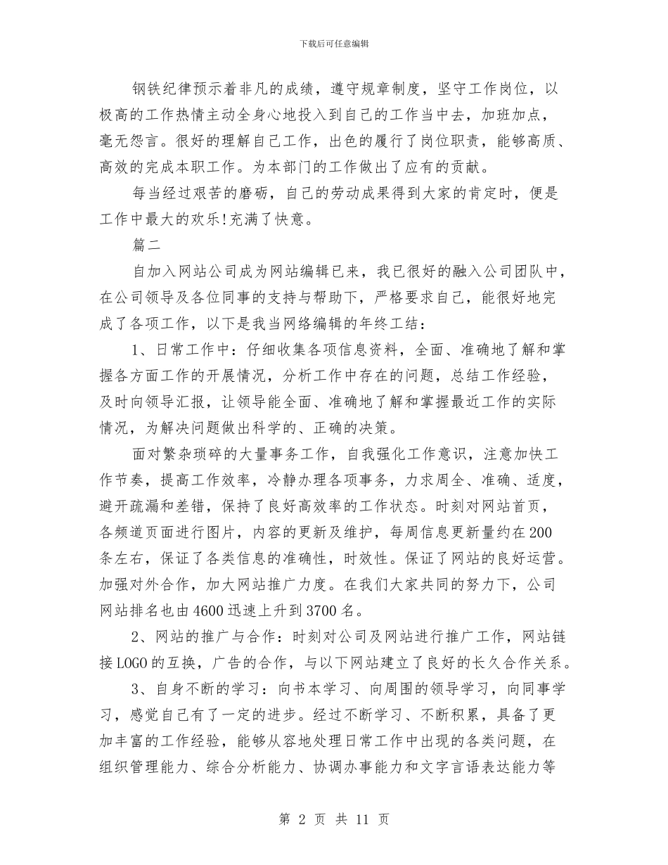 新闻记者个人年终工作总结与新闻记者年度工作总结汇编_第2页