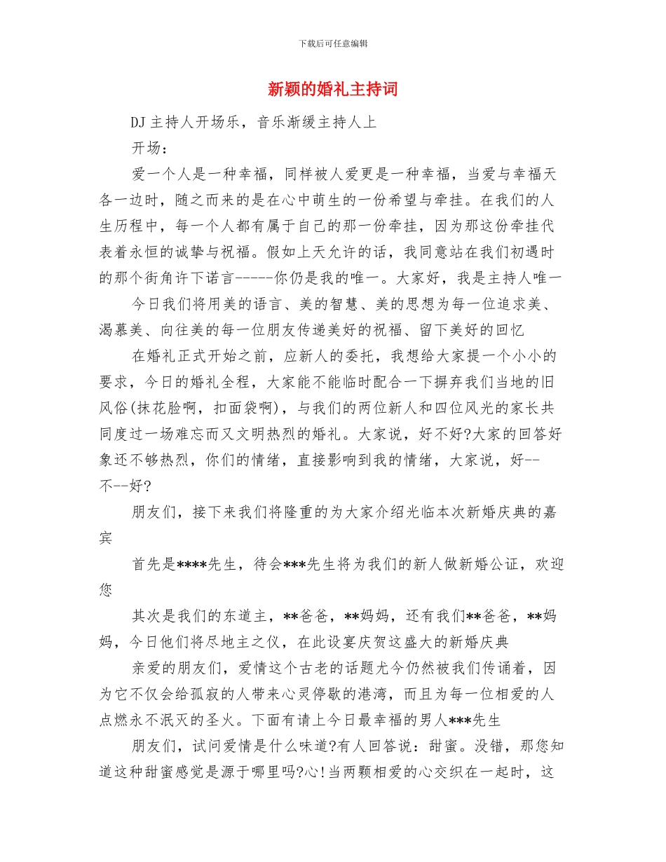 新闻部个人述职述廉与新颖的婚礼主持词汇编_第3页