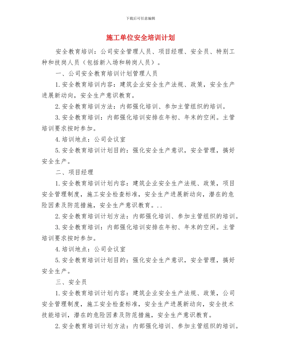 方便面企业销售员工作计划与施工单位安全培训计划汇编_第2页