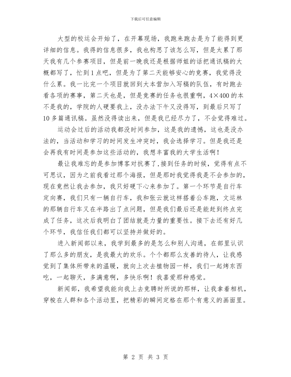 新闻部个人述职述廉与新队员入队仪式小结汇编_第2页