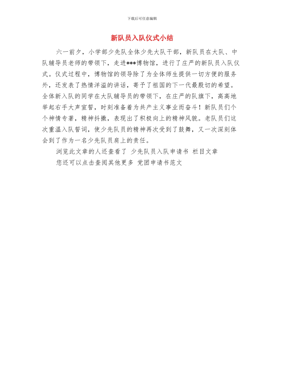 新闻部个人述职述廉与新队员入队仪式小结汇编_第3页
