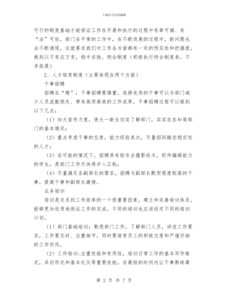 新闻采编部年度工作规划与施工企业上半年工作总结汇编_第2页