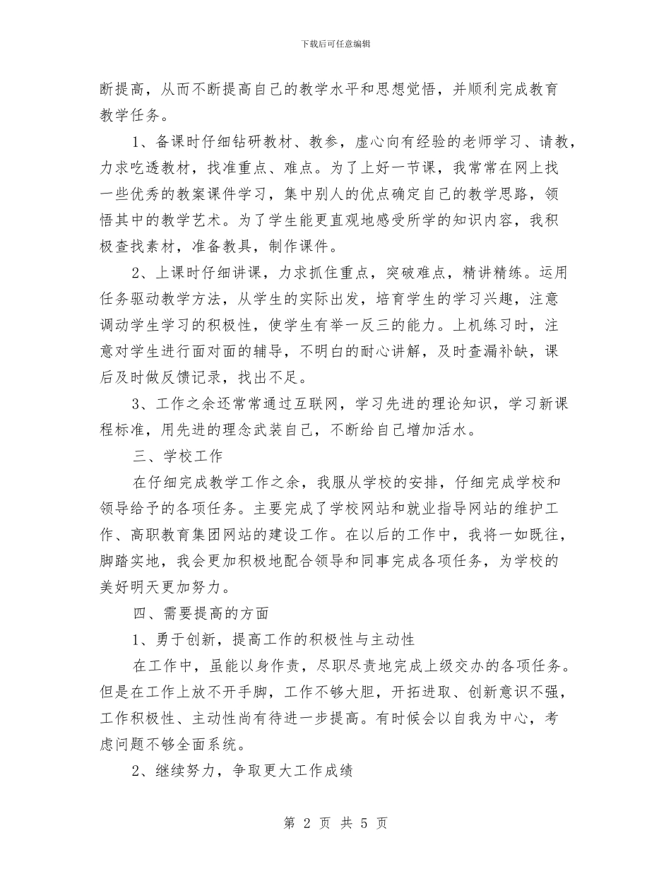 新青年教师工作总结范文与春天来了幼儿园教案汇编_第2页