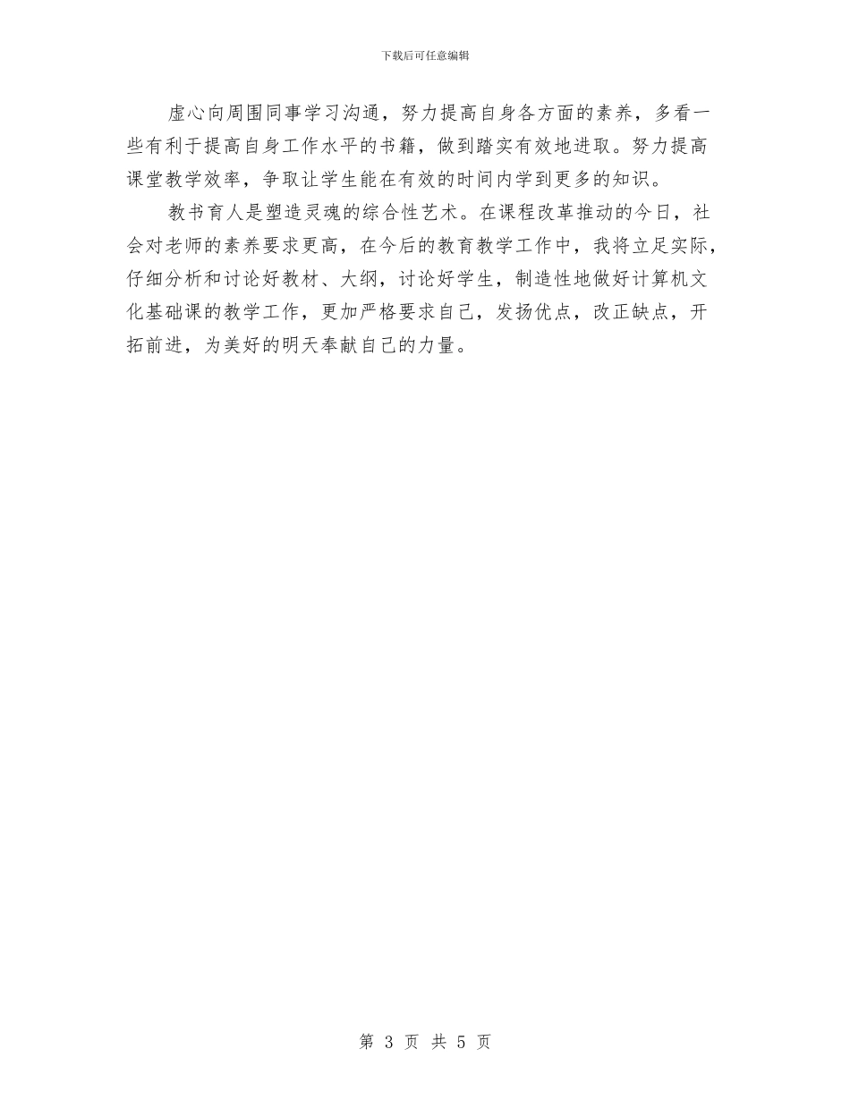 新青年教师工作总结范文与春天来了幼儿园教案汇编_第3页