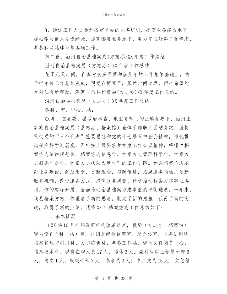 方志办2024年上半年工作总结与施工专业技术工作总结汇编_第3页