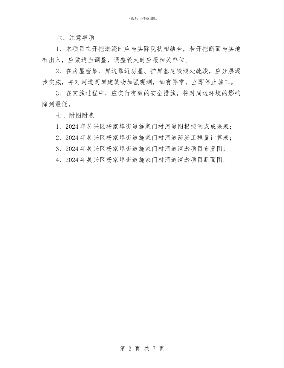 施家门村河道清淤实施方案与施工中挖断水、电、通信光缆、煤气管道应急预案汇编_第3页