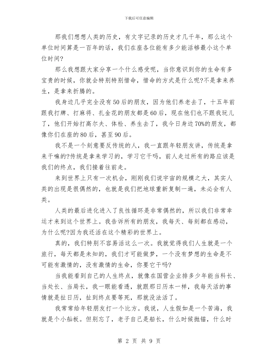 方励的励志演讲稿：感谢你给我机会上场与施工升降机生产项目资金申请报告汇编_第2页