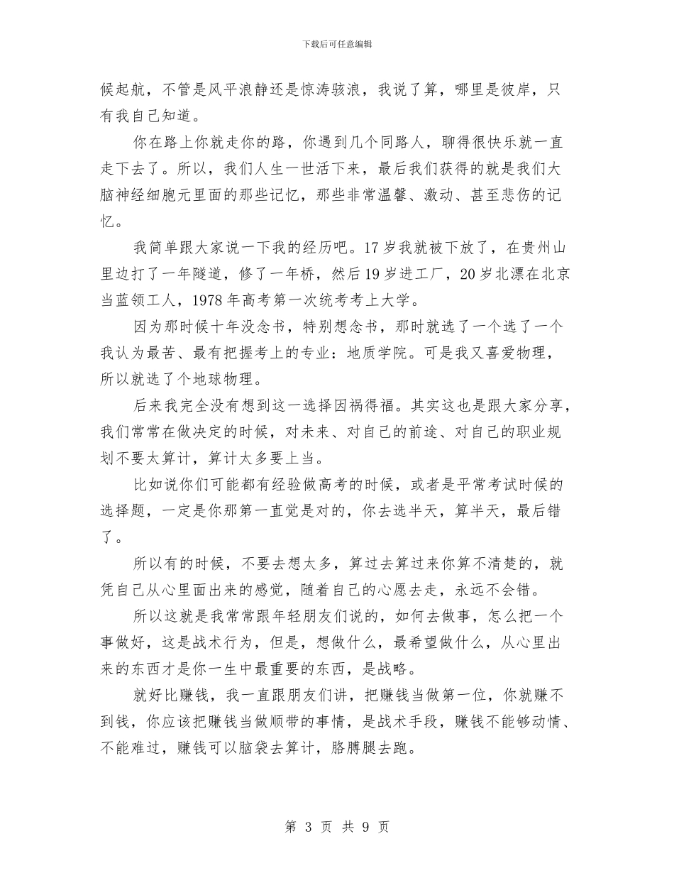 方励的励志演讲稿：感谢你给我机会上场与施工升降机生产项目资金申请报告汇编_第3页