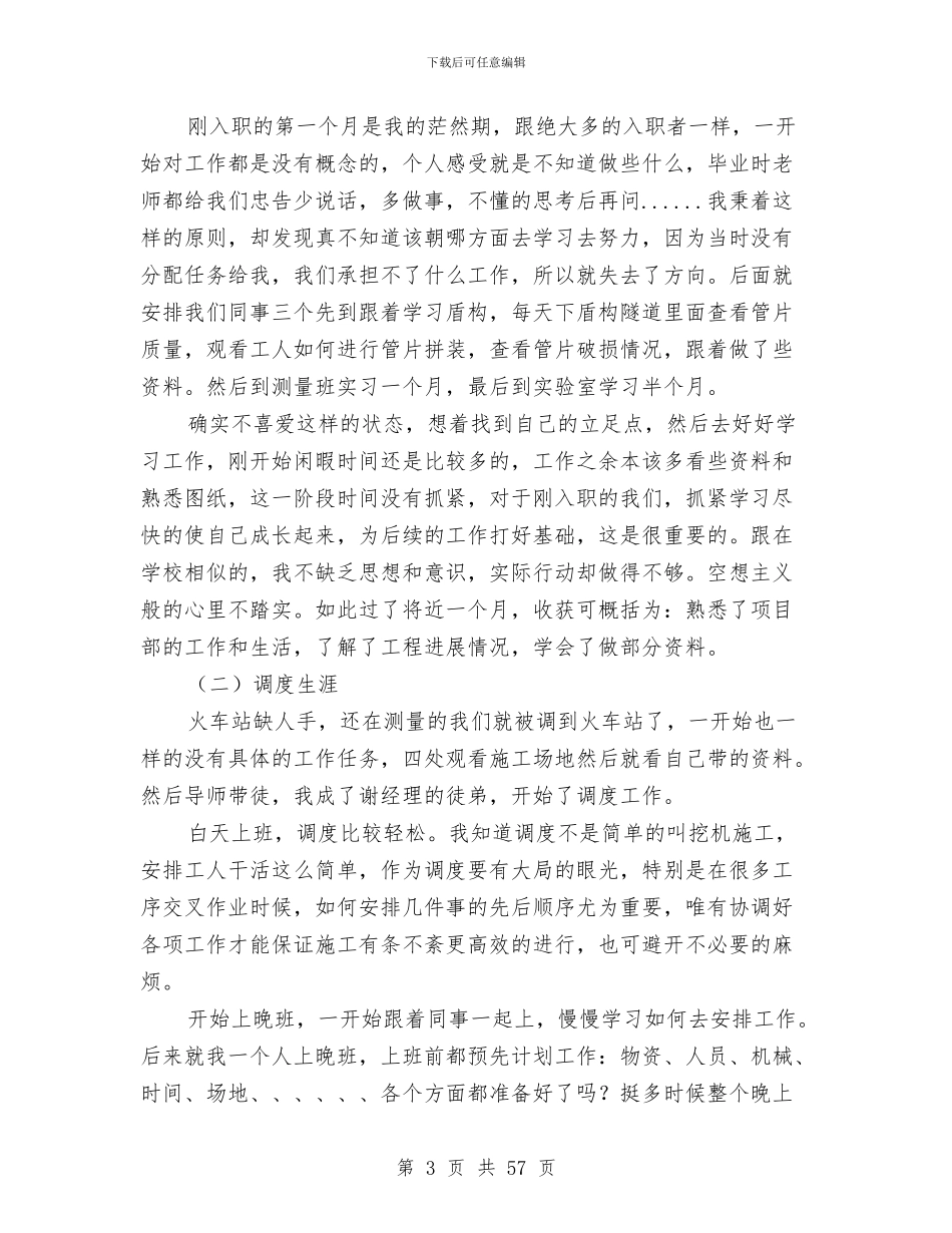 施工人员个人半年总结与施工企业上半年工作总结汇编_第3页