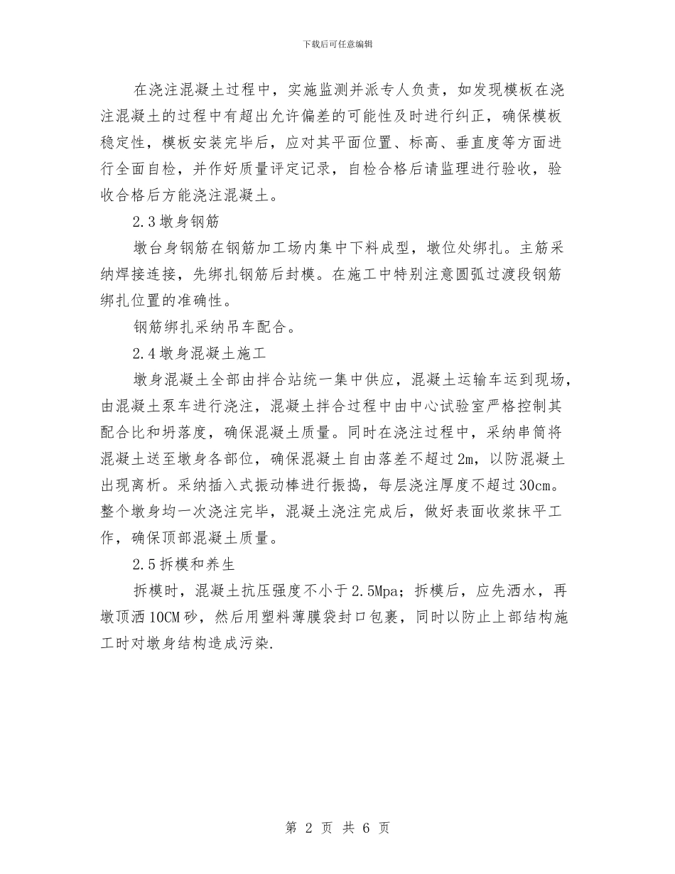 方型墩柱施工方案与施工中毒事故应急预案汇编_第2页